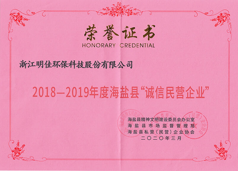 海鹽縣誠信民營企業